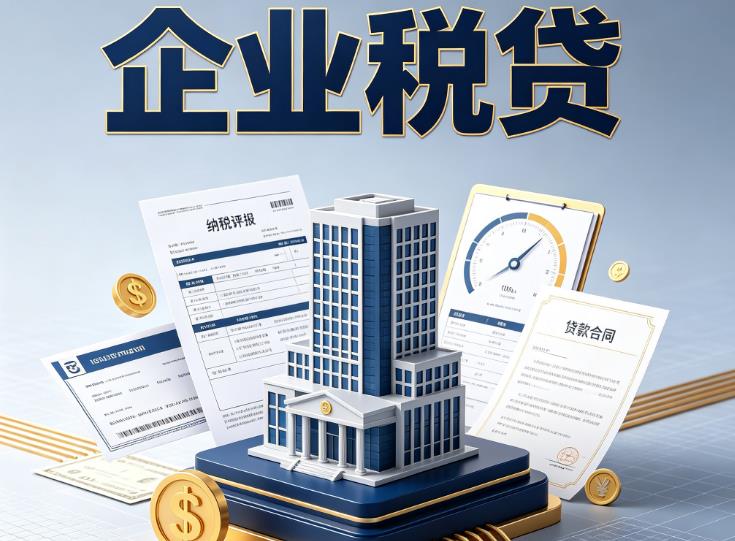 苏州吴江区1企业税票贷款公司