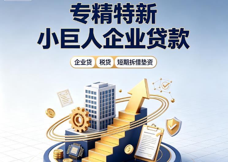 苏州吴江区1企业发票贷|苏州吴江区1法人企业贷款|苏州吴江区1大额企业经营贷款